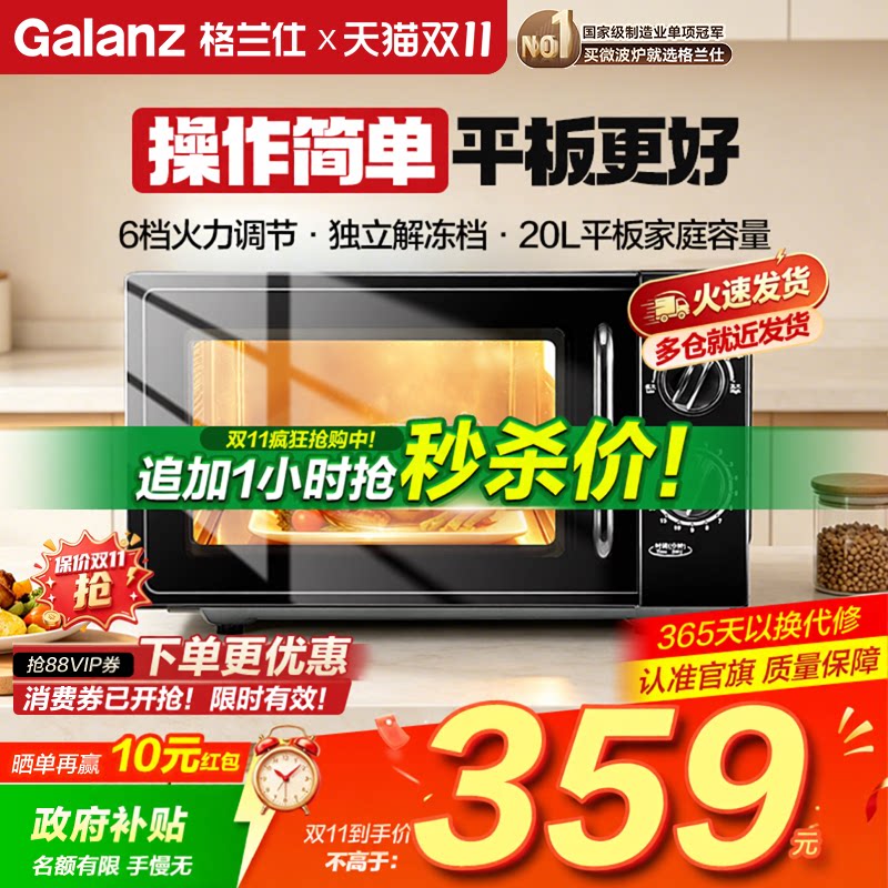 格兰仕爆款微波炉！抢送10元红包