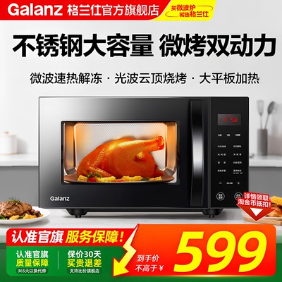 格兰仕家用不锈钢微蒸烤一体机