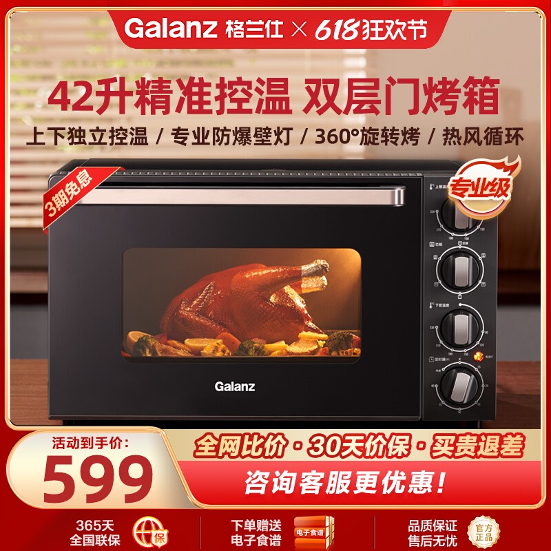 Galanz/格兰仕电烤箱家用烘焙42升配灯烤叉蛋糕大容量风炉烤箱S3E
