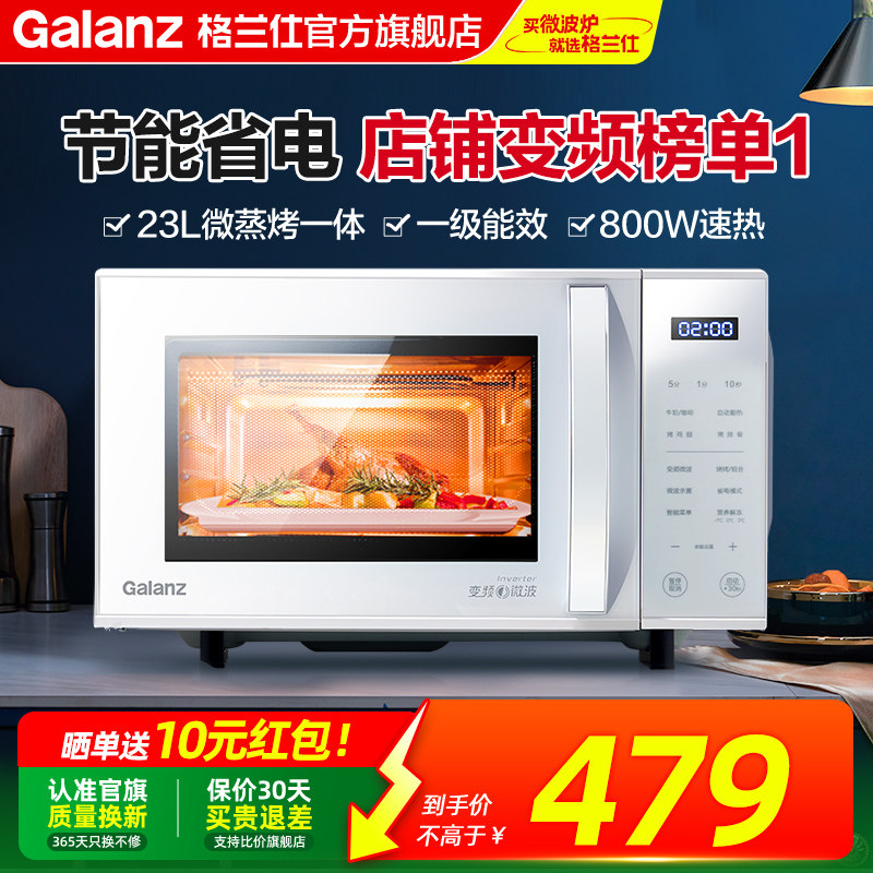 政府补贴格兰仕变频微波炉微蒸烤一体机智能家用小型省电ZW1百亿