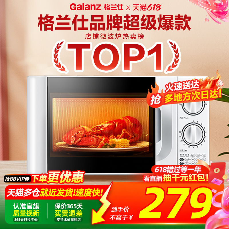 政府补贴格兰仕微波炉20L家用智能小型迷你机械式多功能解冻D4