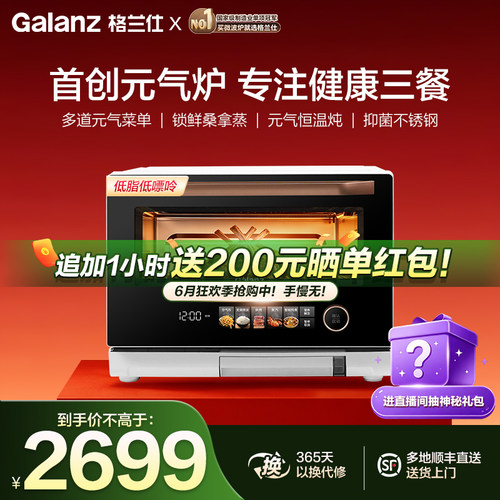 新品首发！灵动屏微蒸烤炸炖一体