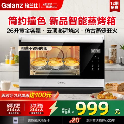 能蒸善烤格兰仕智能蒸汽烤箱