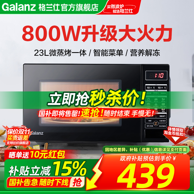 格兰仕23L容量光波烧烤智能平板