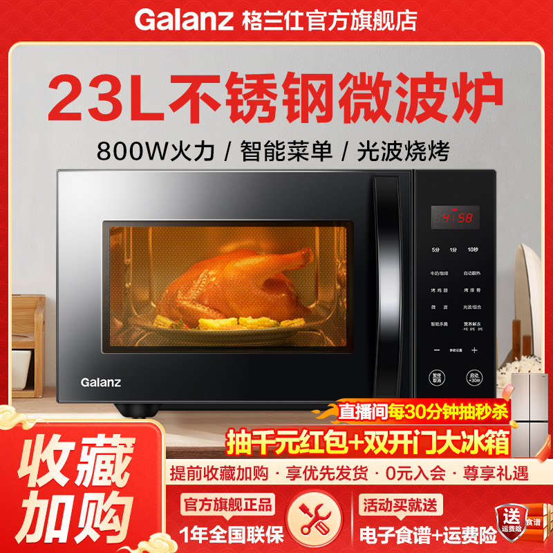 格兰仕不锈钢微波炉23L家用解冻杀菌智能菜单平板光波炉800W官方