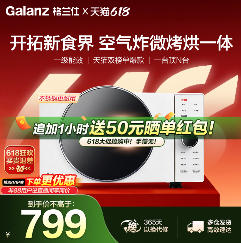 格兰仕变频微波炉25L微蒸烤箱一体机空气炸电烤箱多功能DR直播