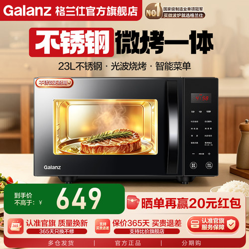 格兰仕微波炉家用烤箱一体平板