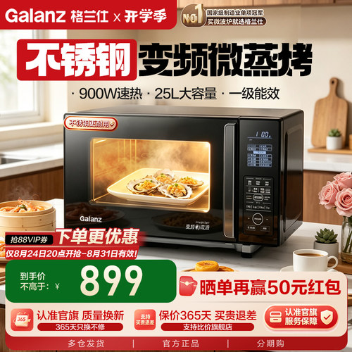 格兰仕变频不锈钢智能多功能