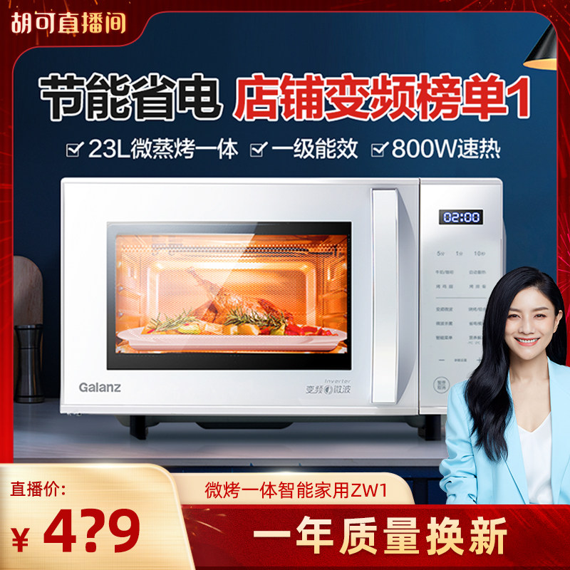 【超级年货节】胡可格兰仕变频微波炉23L微蒸ZW1官方旗舰店预售,厨房电器,微波炉,淘宝优惠券,粉丝福利购,淘宝优惠卷