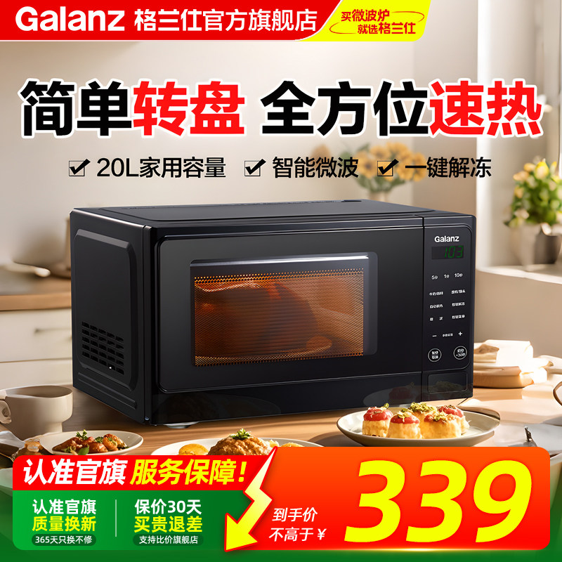 格兰仕微波炉家用迷你小型智能转盘式加热解冻多功能热饭蒸