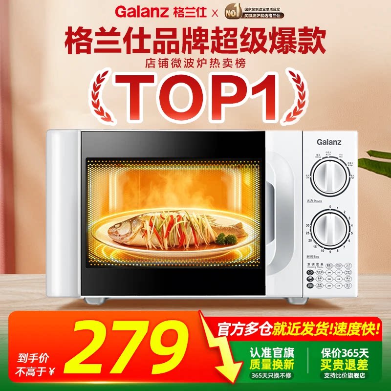 政府补贴格兰仕爆款家用微波炉D4图片