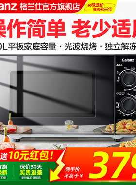 格兰仕微波炉家用智能小型迷你多功能一体平板微蒸烤箱一体机ZB1
