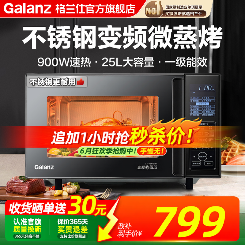 格兰仕微波炉智能家用变频25L不锈钢微蒸烤箱一体机官方旗舰店
