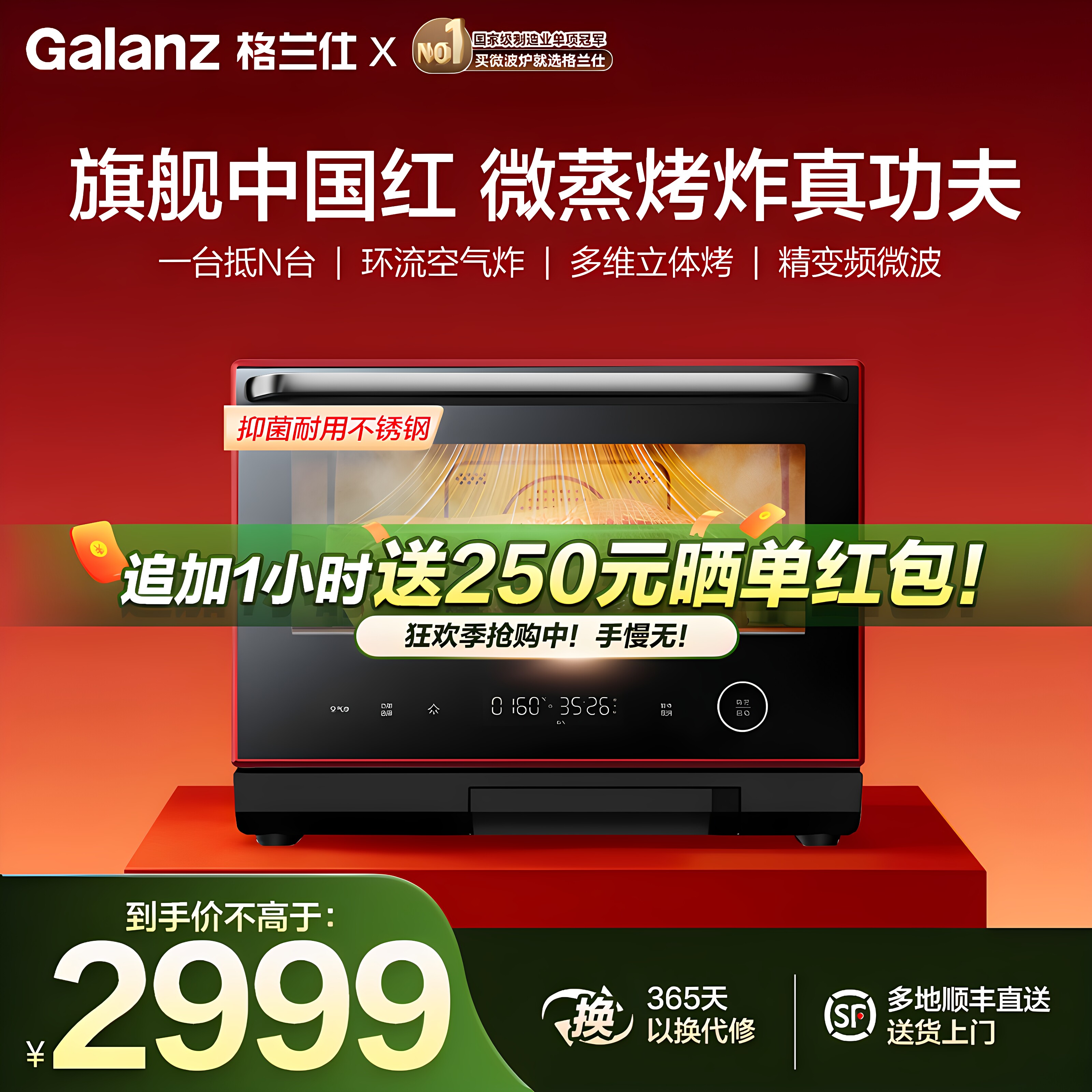 格兰仕微蒸烤炸一体机变频智能微波炉空气炸蒸箱烤箱中国红RS