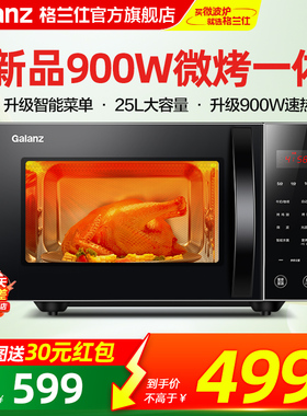 格兰仕微波炉家用900W小型智能25L微蒸烤箱一体平板光波炉官方GF5