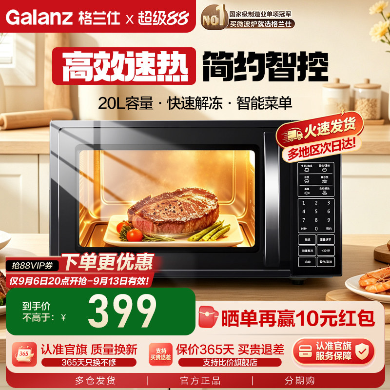 政府补贴格兰仕微波炉家用平板智能小型迷你20L多功能解冻旗舰ZB1图片