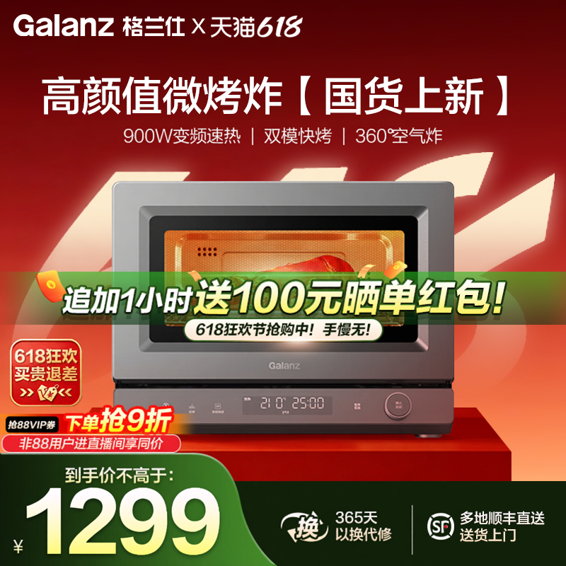 格兰仕变频微波炉变频家用智能空气炸微烤一体机家用小型迷你R9
