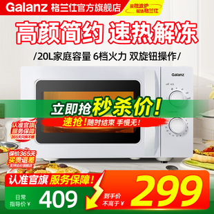 格兰仕微波炉家用转盘式多功能小型迷你机械式智能20L二级能效超