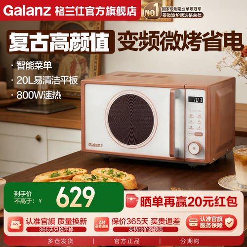 格兰仕新品复古微烤一体送礼品