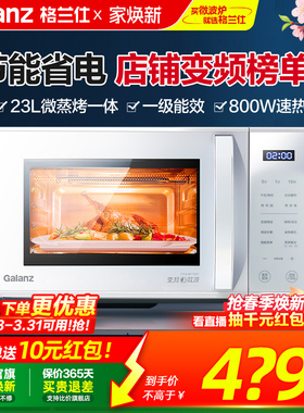 政府补贴格兰仕变频微波炉微蒸烤一体省电蒸烤箱智能小型ZW1直播