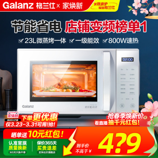 政府补贴格兰仕变频微波炉微蒸烤一体省电蒸烤箱智能小型ZW1直播