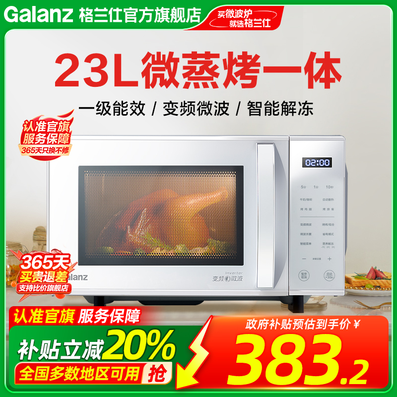 格兰仕变频微波炉蒸烤箱一体小型微烤23L家用省电智能平板官方