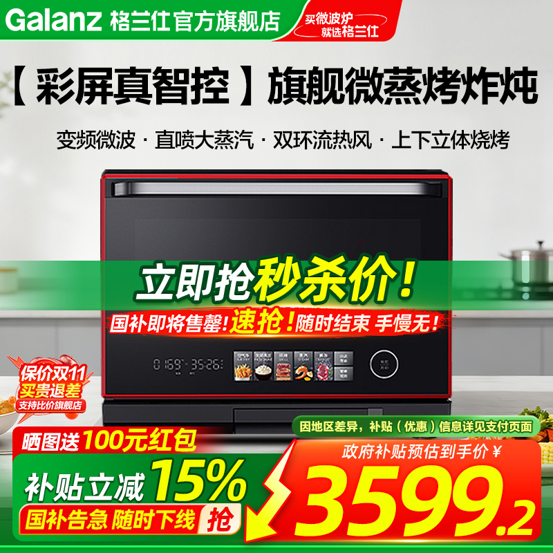 格兰仕彩屏智控微蒸烤炸一体机