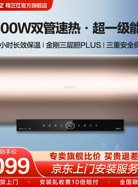 格兰仕电热水器家用速热大功率耐用60L保温安全防护电热水器33DY2