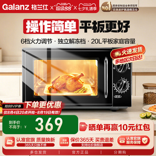 格兰仕爆款微波炉！抢送10元红包