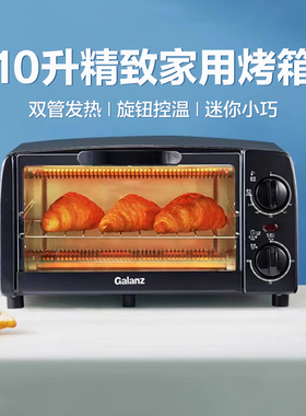 Galanz/格兰仕 KWS0710J-H10N电烤箱家用烘焙多功能小容量迷你10L