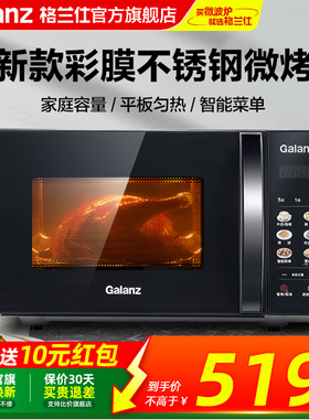 格兰仕微波炉家用20L小型智能彩膜不锈钢微蒸烤箱一体新款官方P2