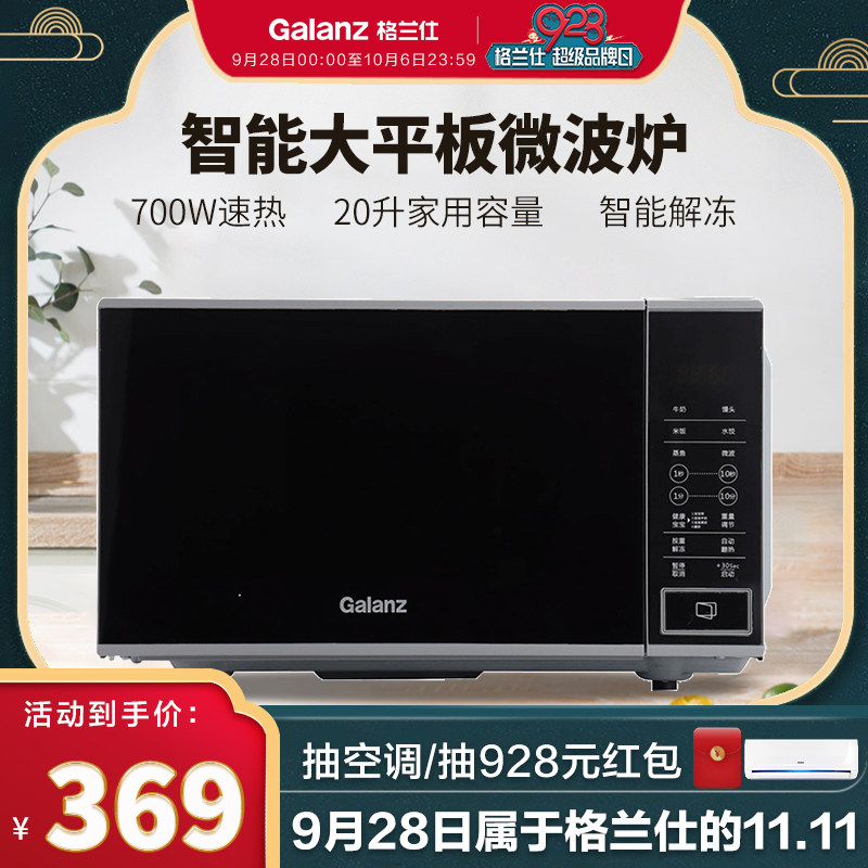 格兰仕微波炉小型迷你家用平板式微波炉SF20格兰仕官方旗舰店正品