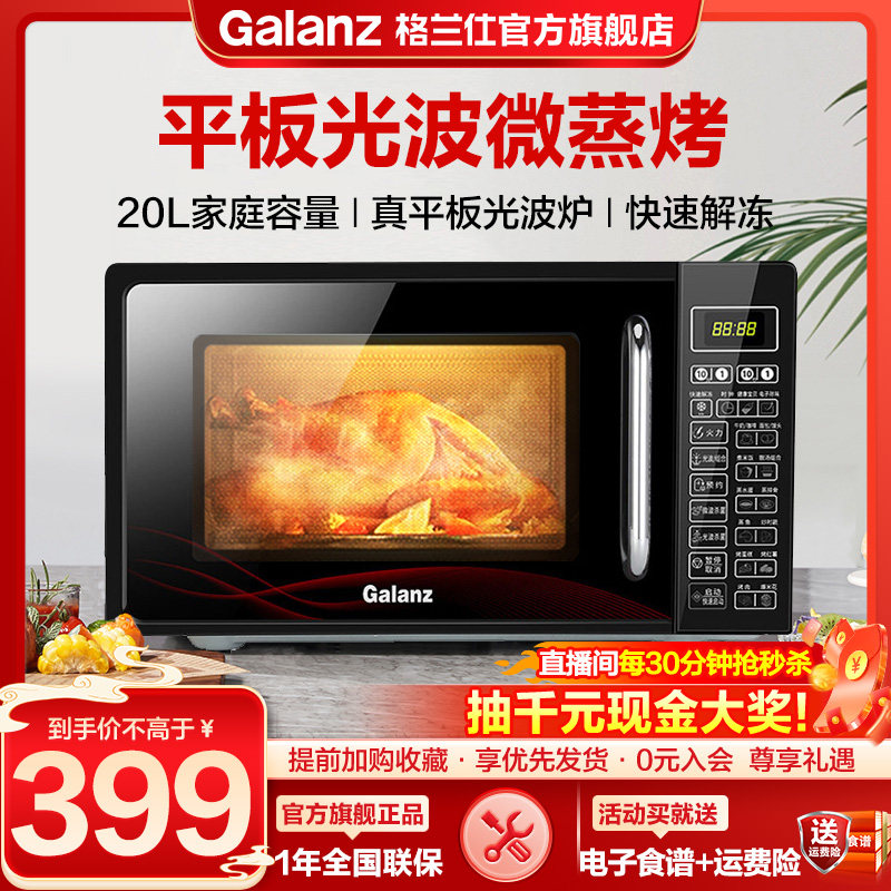 格兰仕智能家用微波炉光波炉小型迷你平板微蒸烤箱一体官方旗舰DG