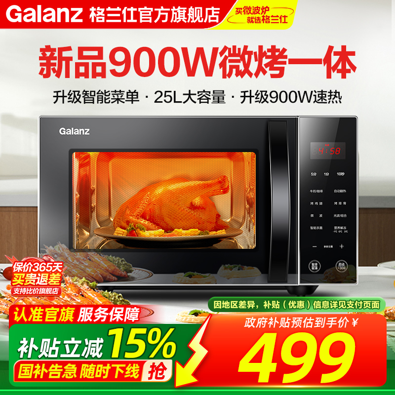 格兰仕900W25L智能平板微烤一体