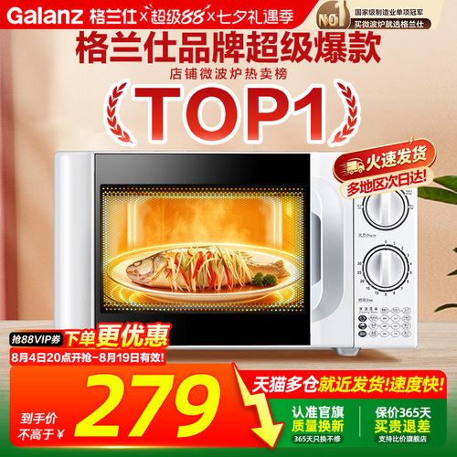 政府补贴格兰仕爆款家用微波炉D4