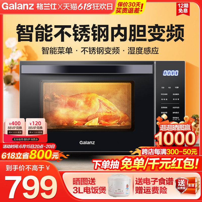 格兰仕微波炉变频不锈钢微蒸烤一体烤箱智能家用小型多功能R6(B4)