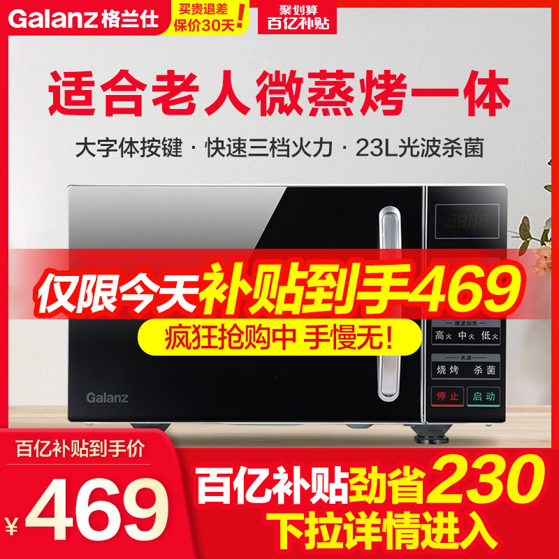 格兰仕微波炉光波炉杀菌智能家用微蒸烤箱一体多功能平板官方C2C6