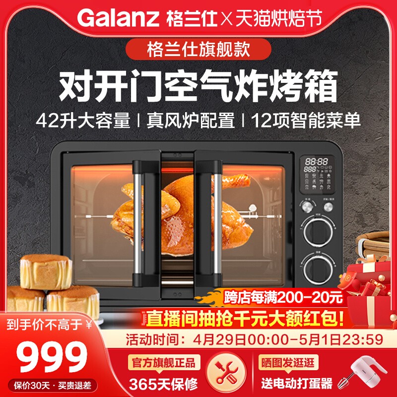 Galanz/格兰仕电烤箱家用烘焙多功能42升对开门风炉空气炸烤箱HJ1 厨房电器 电烤箱 原图主图