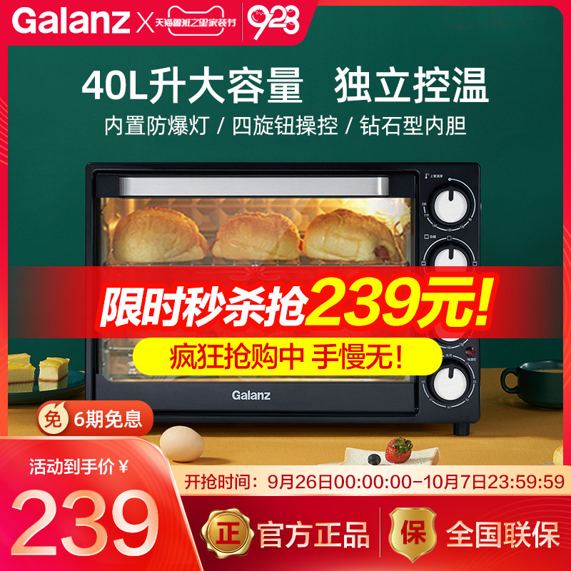 格兰仕电烤箱家用小型烘焙多功能全自动大容量40升台式烤箱K43
