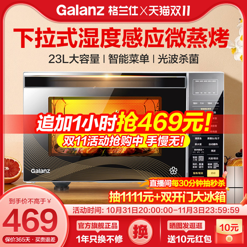 格兰仕微波炉烤箱家用小型智能微蒸烤一体平板光波炉官方旗舰R6K使用感如何?