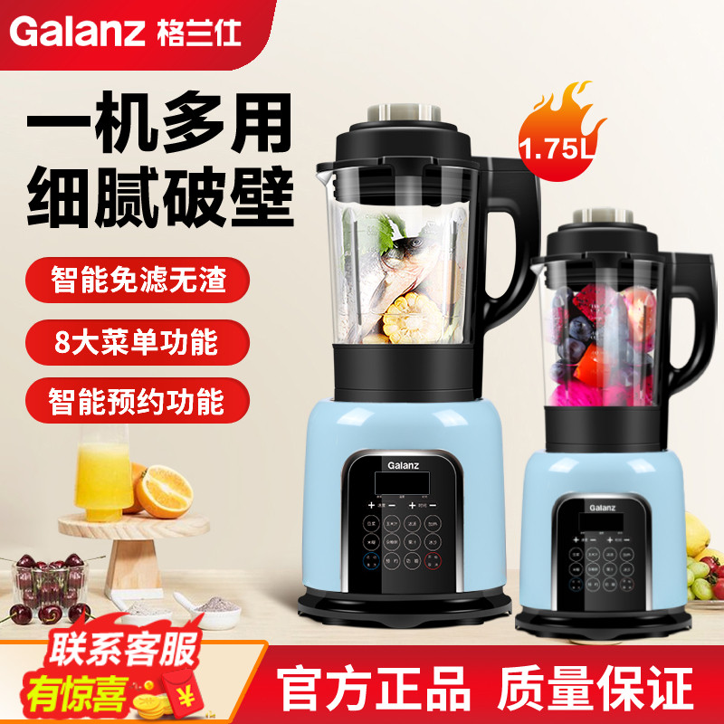 格兰仕家用破壁机1.75升豆浆机家用全自动榨汁机料理机XP17003