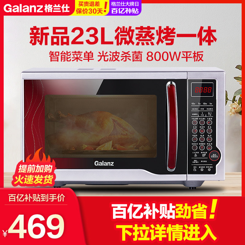 格兰仕微波炉23L光波平板蒸烤箱一体式旗舰SD-G238W(S0D)