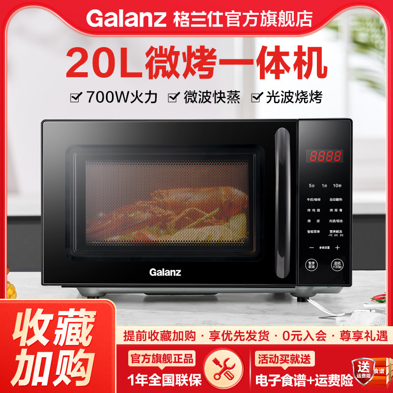 格兰仕20l微波炉家用700w智能小型解冻多功能一体机光波烧烤杀菌