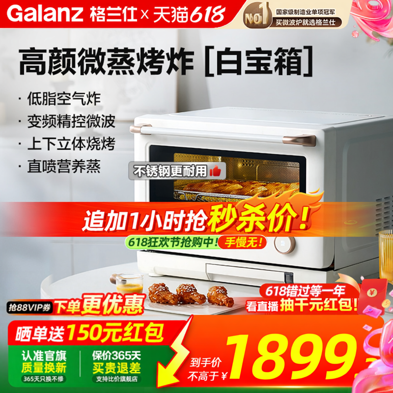 格兰仕微波炉家用小型变频烤箱微蒸烤一体机空气炸RW百亿官方旗舰