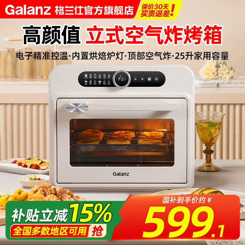 格兰仕烤箱家用2026新款智能烘焙全自动 小型立式空气炸电烤箱25L