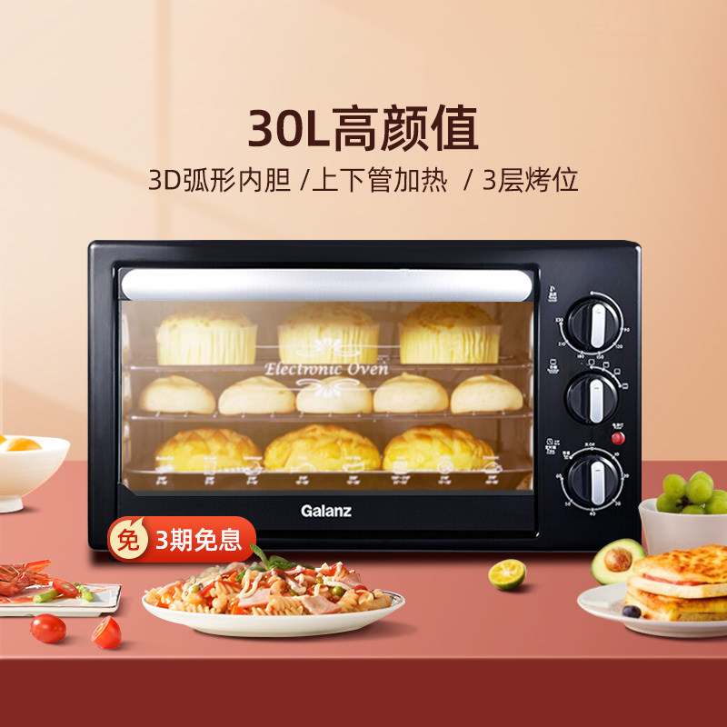 格兰仕烤箱家用烘焙多功能30升大容量电烤箱官方旗舰小型烤箱K11