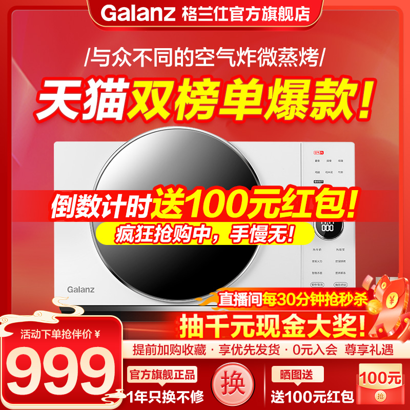 格兰仕变频微波炉微蒸烤炸一体机全自动空气炸锅烤箱家用旗舰店DR