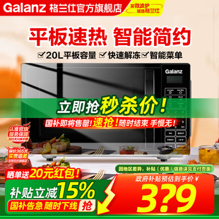 政府补贴换新格兰仕微波炉家用平板智能小型迷你20L多功能旗舰ZB1
