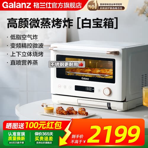 格兰仕新款白宝箱微蒸烤炸一体机