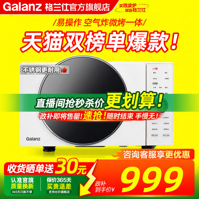 格兰仕变频微波炉25L微蒸烤箱一体机空气炸电烤箱多功能DR直播